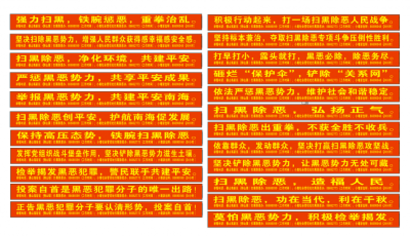 条幅横幅
