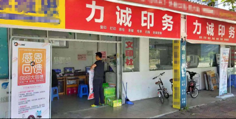 图文打印店,小生意里的大世界